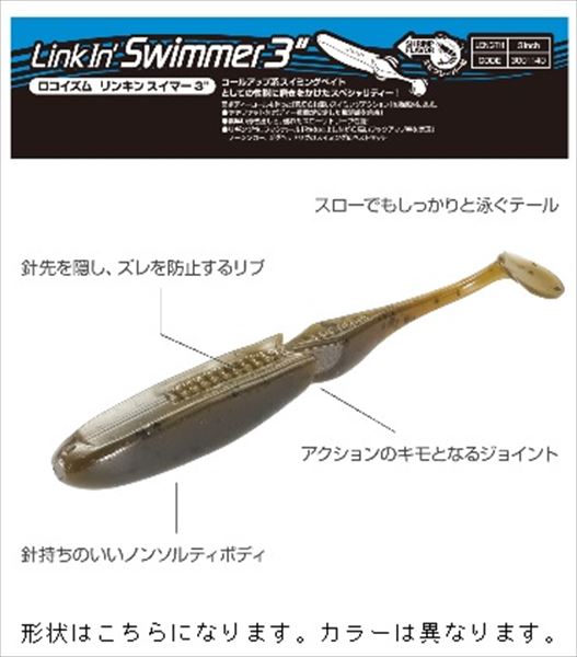 TIEMCO Locoism Linkin Swimmer 3 inch 171NS Smelt Brown