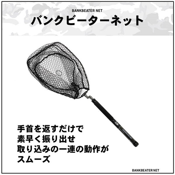 DAIWA Bank Beater Net 55-400