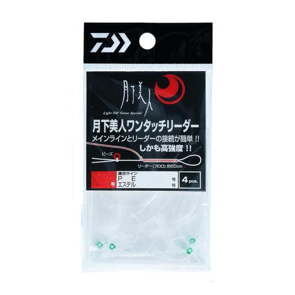 Daiwa Gekka Bijin One-touch Leader No. 0.5