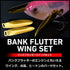 DAIWA Bank Flutter Wing Set Gold