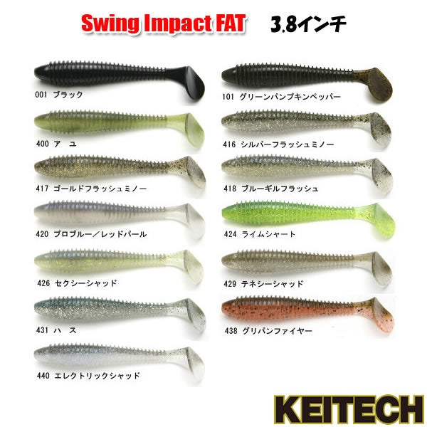 Keitech Swing Impact Fat 3.8 101 Green Pumpkin Pepper