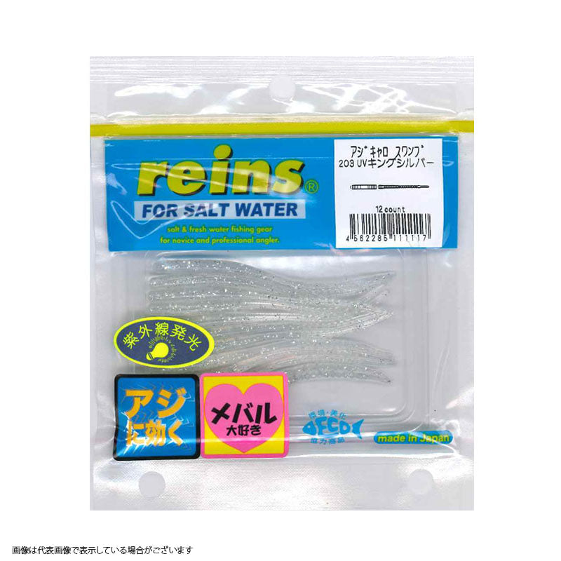 Reins Ajikyarous Swamp #203 UV King Silver