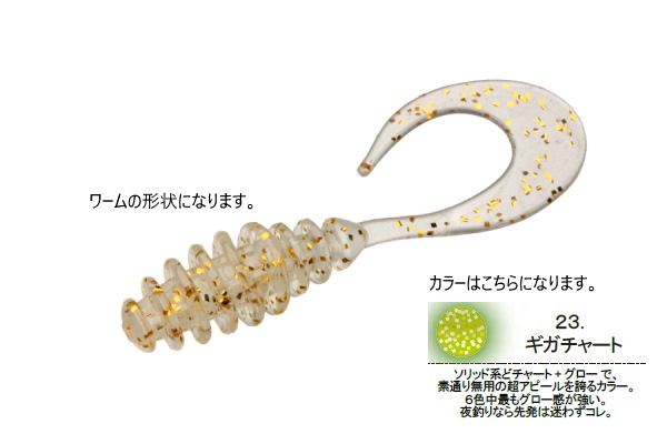 Arcajic Japan BM.Curly 2.0 inch 23.Giga Chart