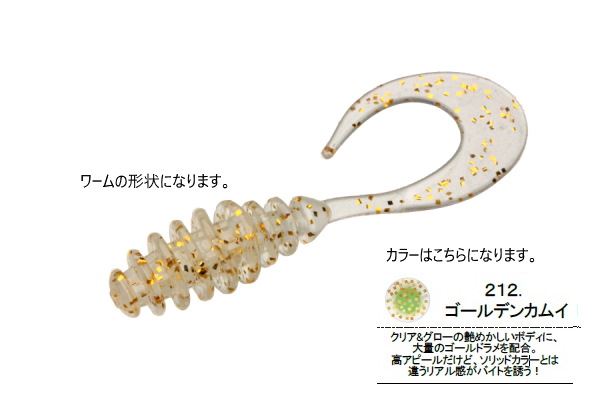 Arcajic Japan BM.Curly 2.0 inch 212.Golden Kamuy