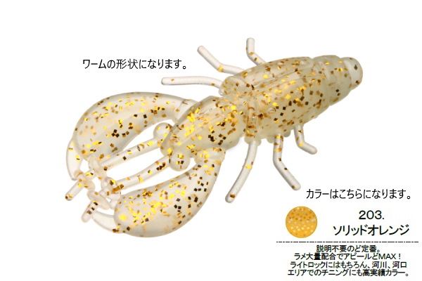 Arcajic Japan BM.Claw 1.3 inch 203.Solid Orange