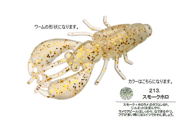 Arcajic Japan BM.Claw 1.3 inch 213.Smoke Holo