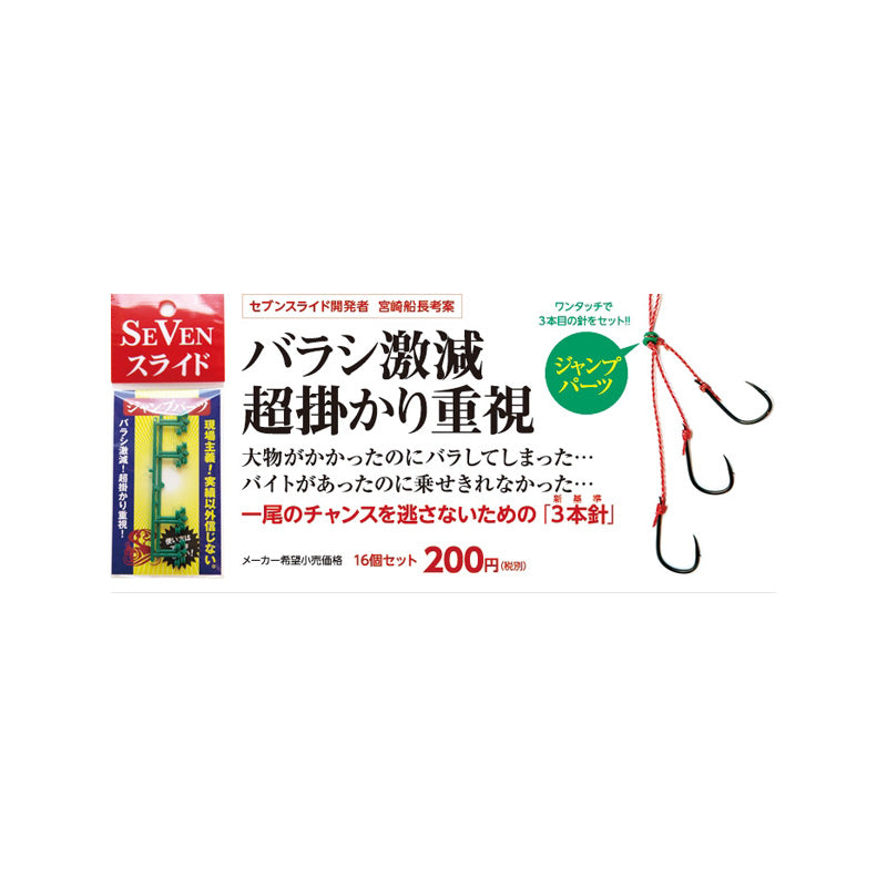 Guide Service Seven SEVEN Jump Parts (16 pieces)