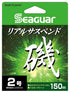 KUREHA SEAGAR REAL SUSPEND ISO 150m #3