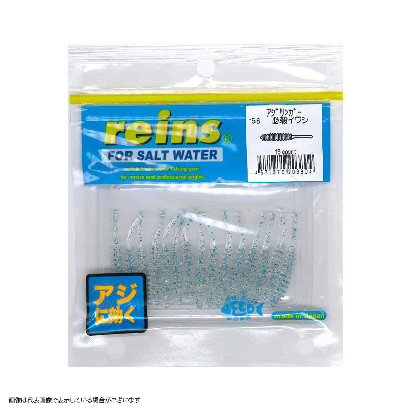 Reins Ajilinga #158 Killer Sardine