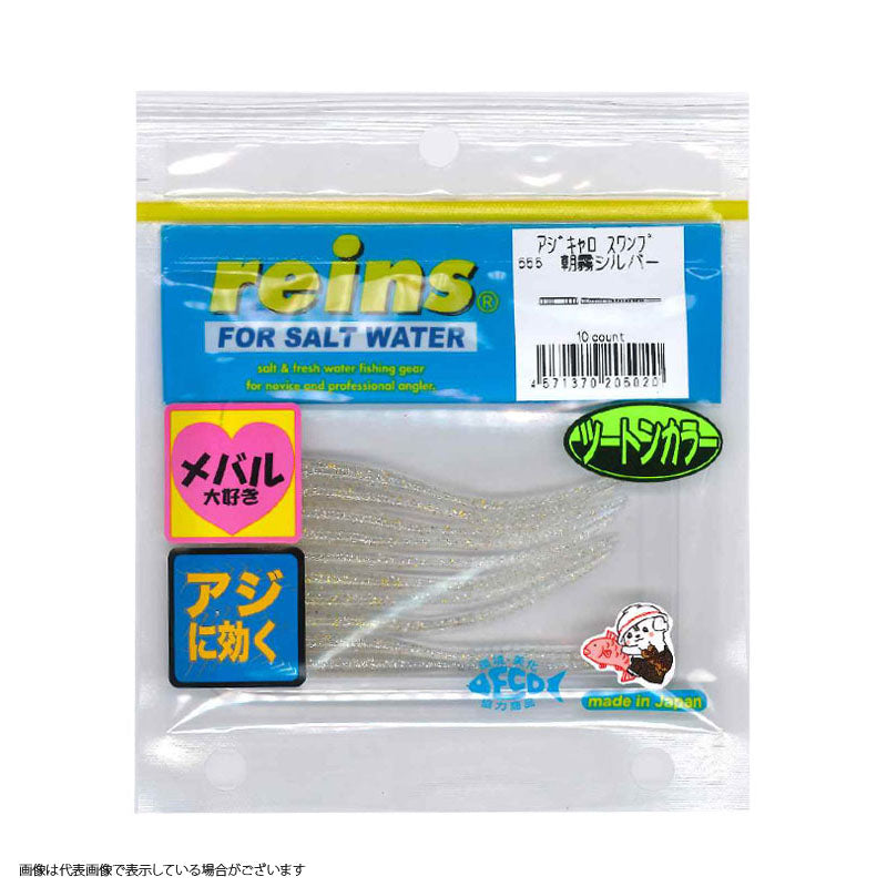 Reins Ajikyarous Swamp #555 Morning Mist Silver