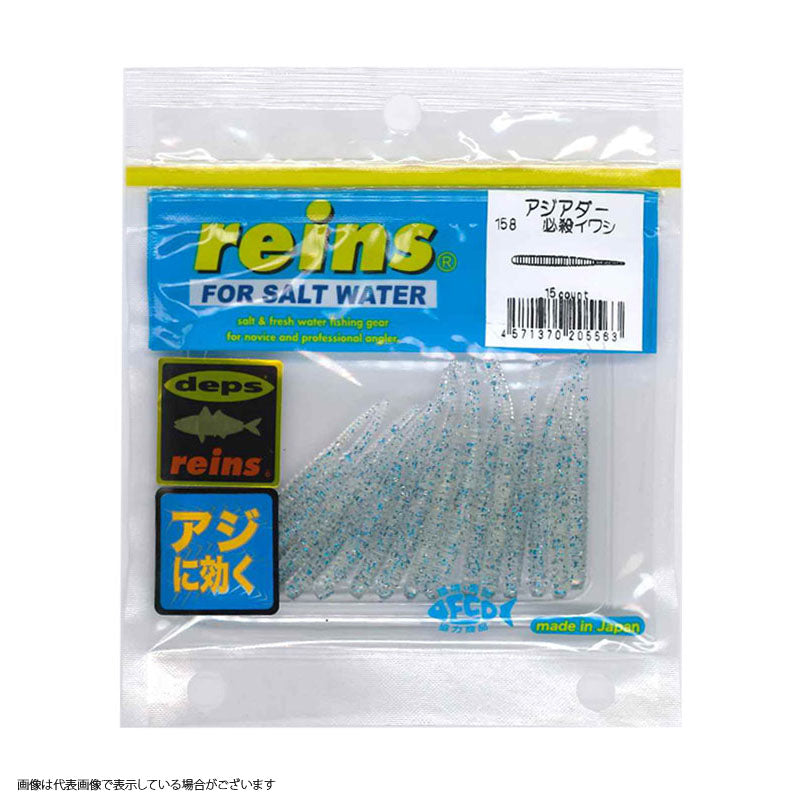 Reins Asiader #158 Killer Sardine