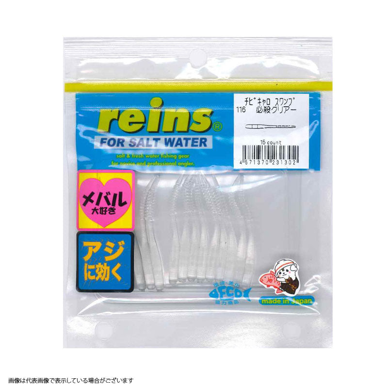 Reins Chibicaros Swamp #116 Special Move Clear