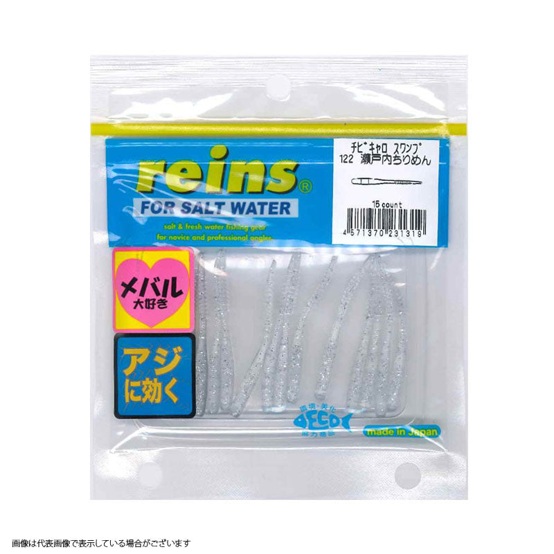 Reins Chibicaros Swamp #122 Setouchi Chilimen