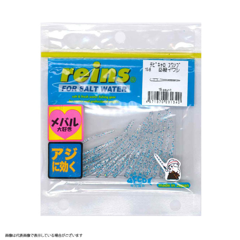 Reins Chibicaros Swamp #158 Deadly Sardine