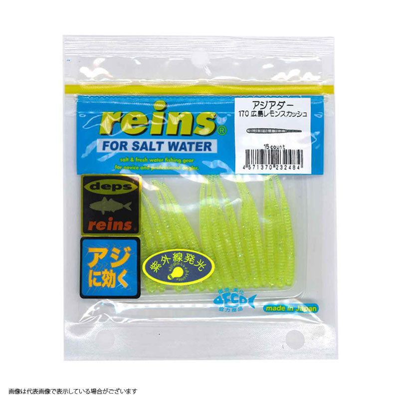 Reins Asiader #170 Hiroshima Lemon Squash