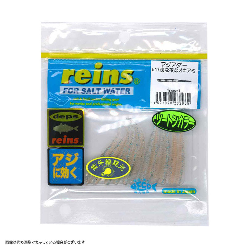 Reins Asiader #610 Night Night Naokiami