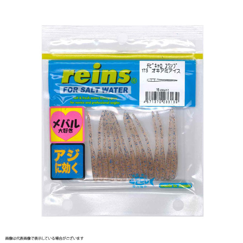 Reins Chibicaros Swamp #173 Krill Ice