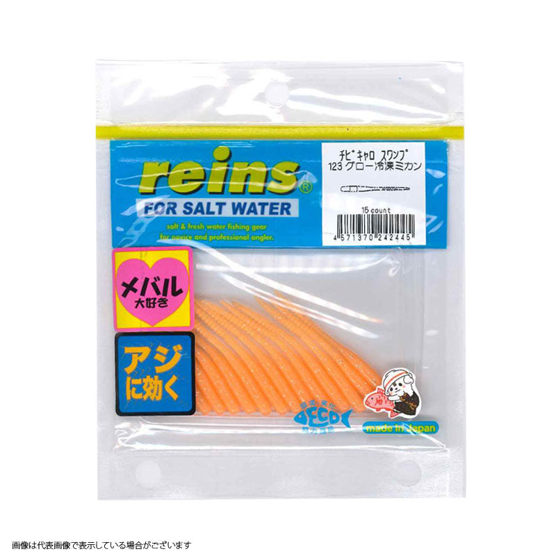 Reins Chibicaros Swamp #123 Glow Frozen Mandarin Orange