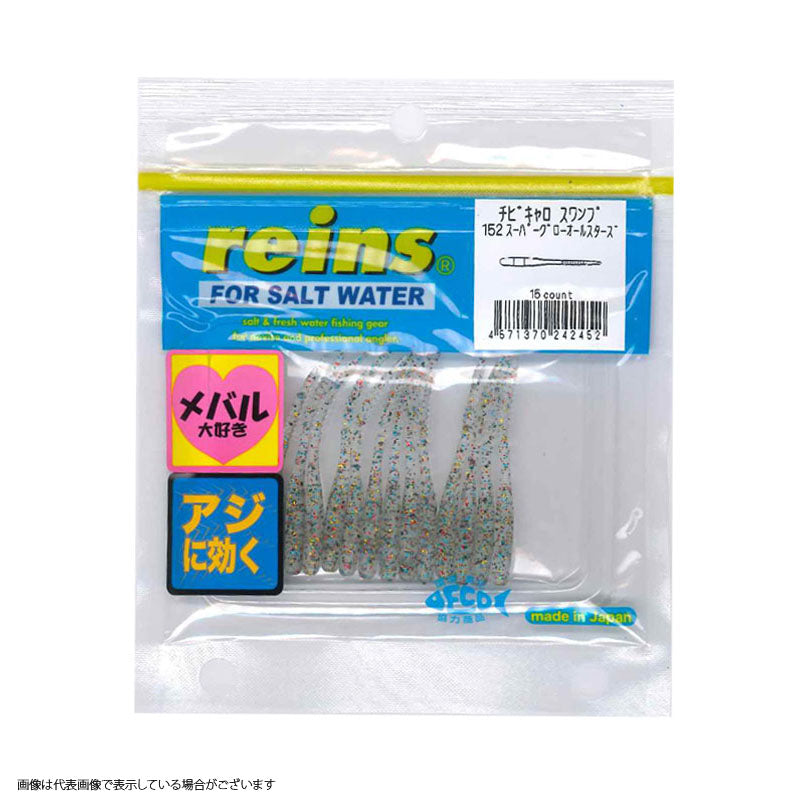 Reins Chibicaros Swamp #152 Super Glow All Stars