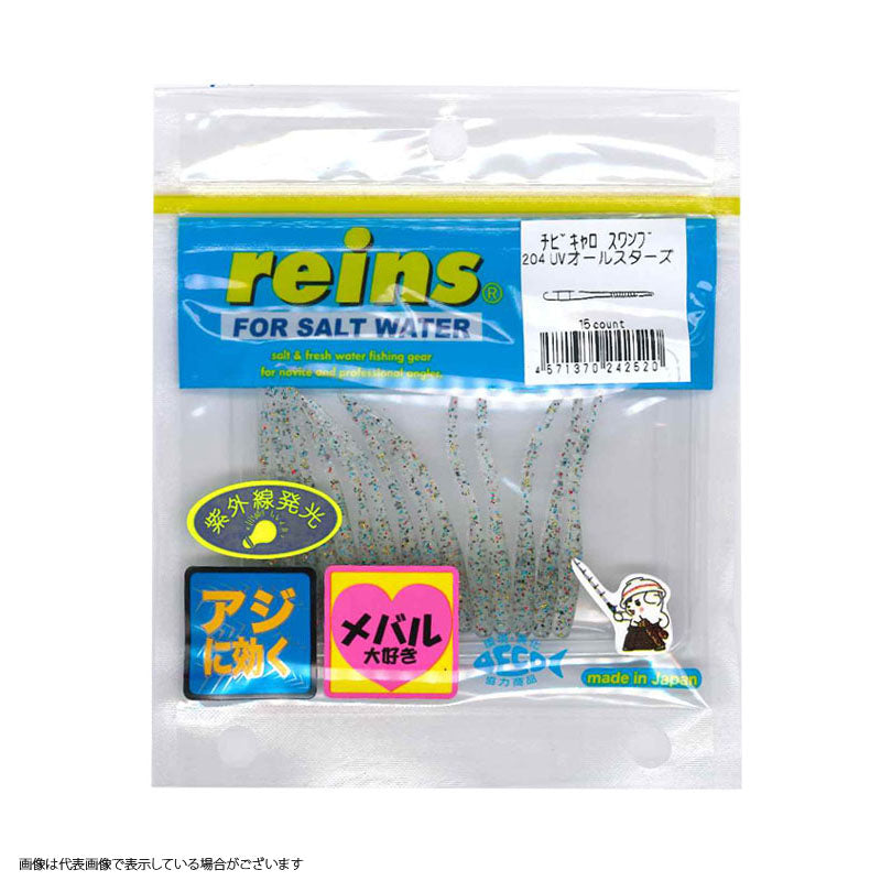 Reins Chibicaros Swamp #204 UV All Stars