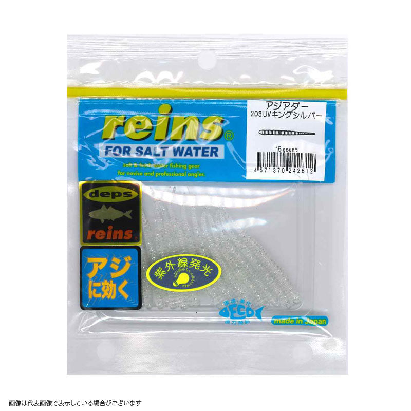 Reins Asiader #203 UV King Silver