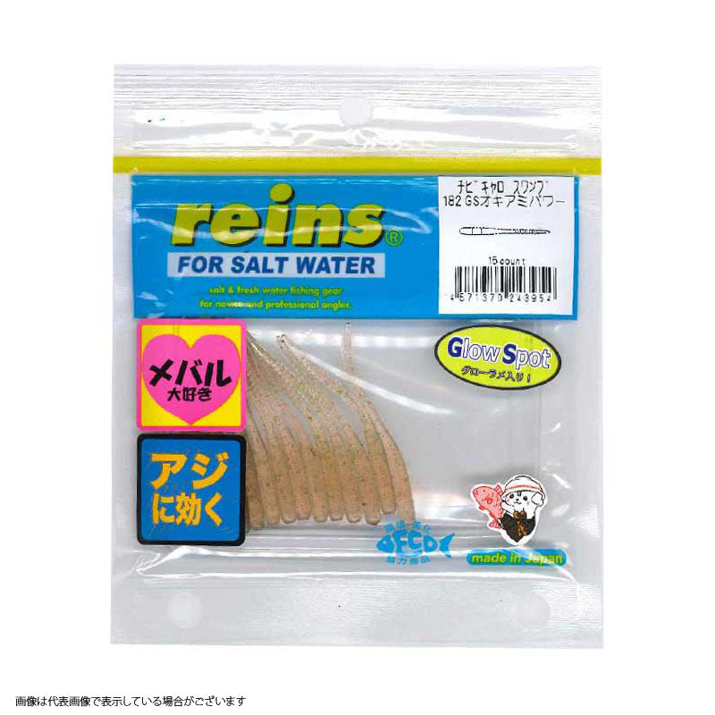 Reins Chibicaros Swamp #182 GS Krill Power