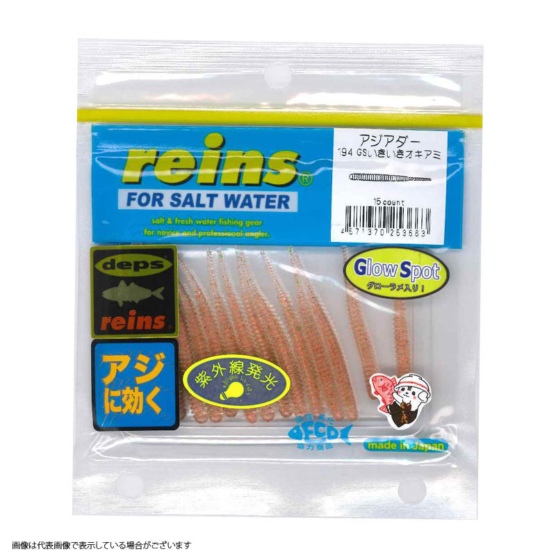 Reins Asiader #194 GS Lively Krill