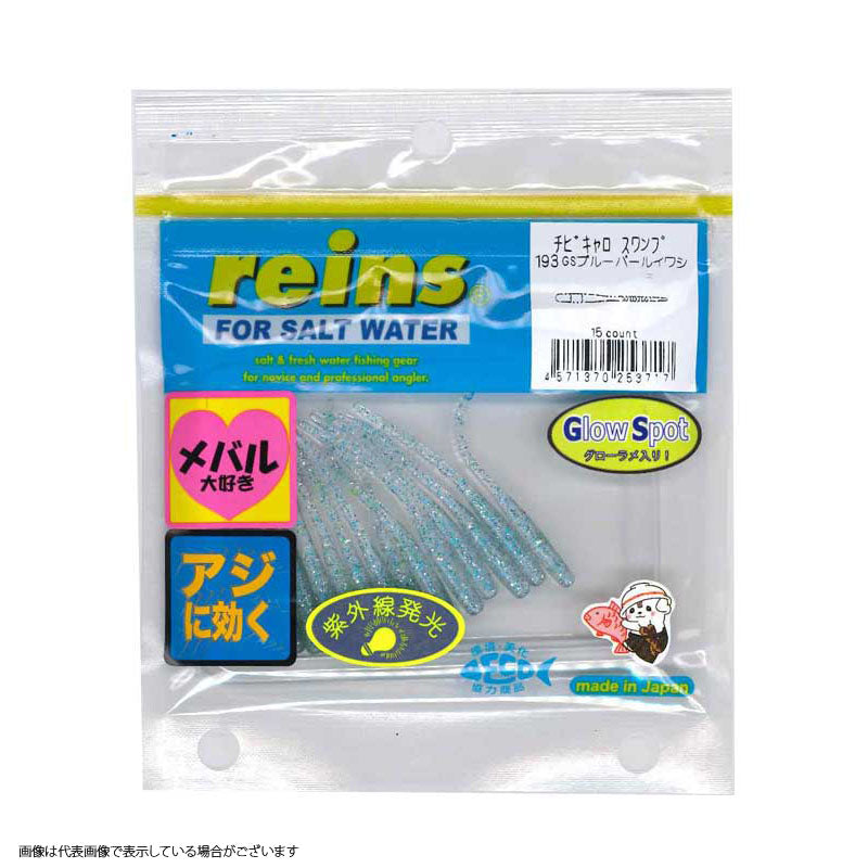 Reins Chibicaros Swamp #193 GS Blue Pearl Sardine