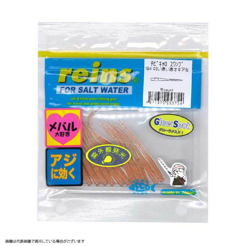 Reins Chibicaros Swamp #194 GS Lively Krill