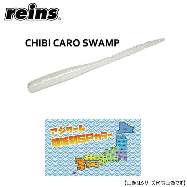 Reins Chibicaros Swamp 255 Tango Chirimen