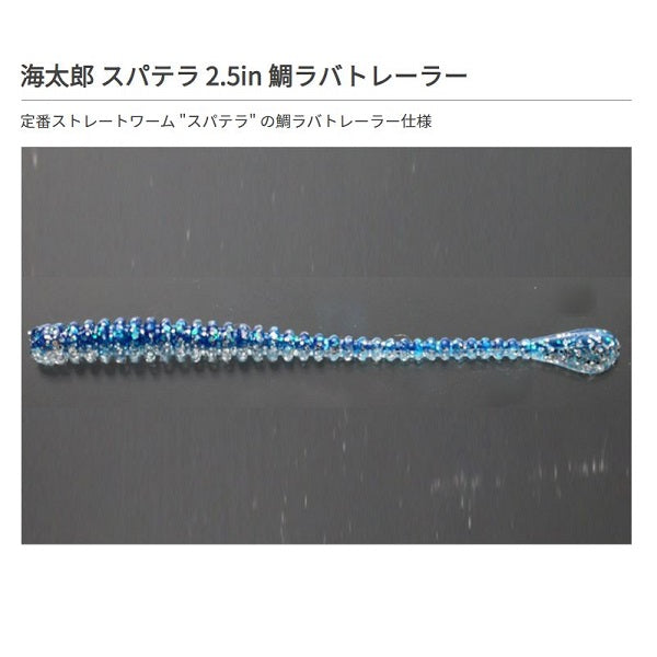 Issei Kaitaro Spatula 2.5 inch Tairaba Trailer #025 Sardine