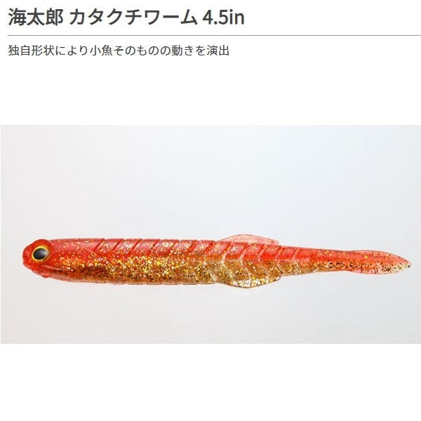 Issei Kaitaro Katakuchi Worm 4.5 inch #028 Akakin