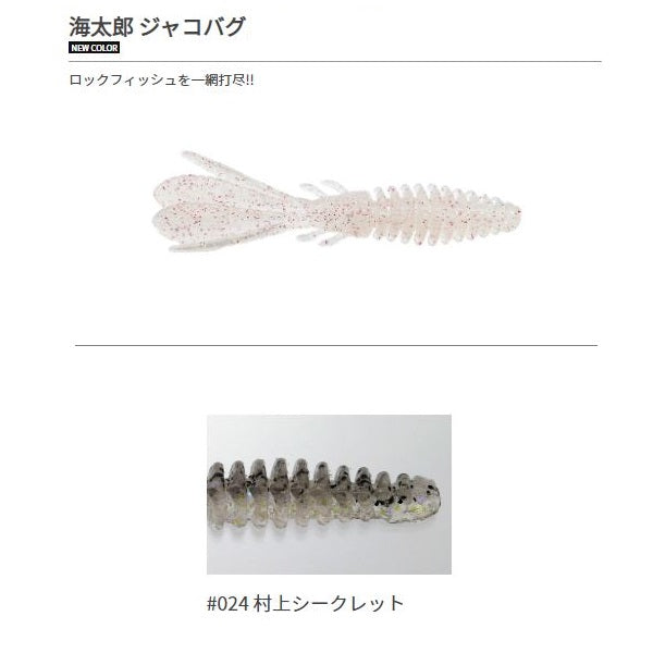 Issei Kaitaro Jackobug 2.6 inch #024 Murakami Secret