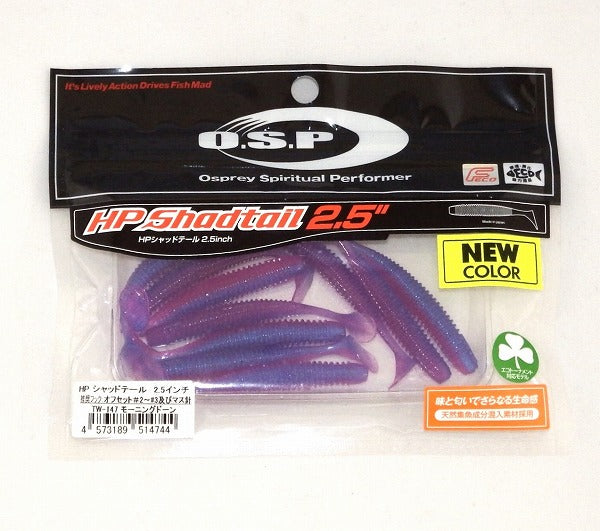 OSP HP Shad Tail 2.5 inch TW147 Morning Dawn