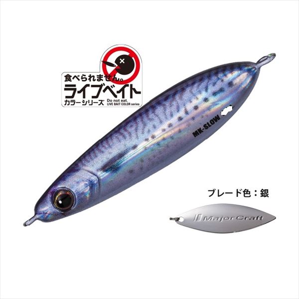 Major Craft Metal Jig Maki Jig Live Bait Maki Jig Slow MAKI-SLW40L #084 Live Mackerel