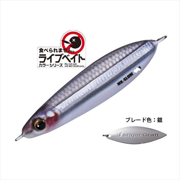 Major Craft Metal Jig Maki Jig Live Bait Maki Jig Slow MAKI-SLW20L #086 Live Kibinago