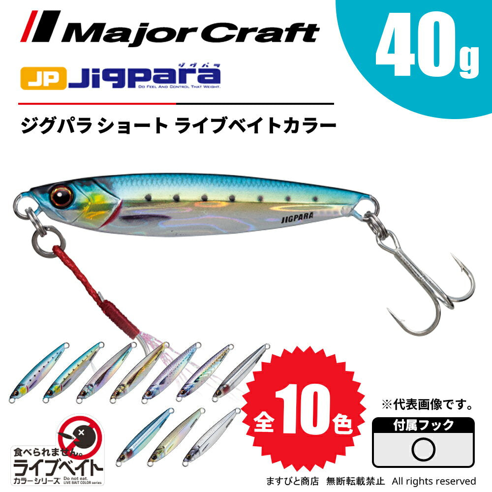 Major Craft Jigpara 40g JPS-40L Live Bait #86 Live Silver-stripe Round Herring