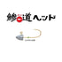 Major Craft Jig Head Ajimichi Head AD-HEAD 0.4g/M