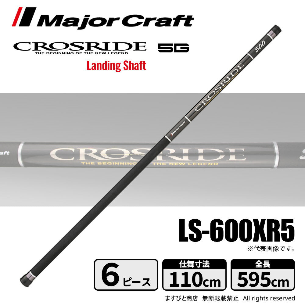 Major Craft Cross Ride 5G Landing Shaft LS-600XR5 (2023 model)