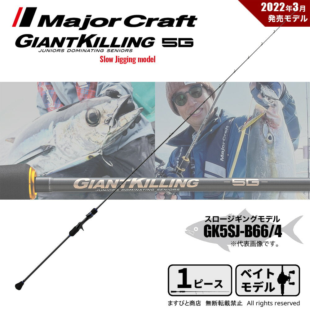 Major Craft Giant Killing 5G Slow Jigging GK5SJ-B66/4 (Bait/1 Piece) (2023 Model) [Large Item]