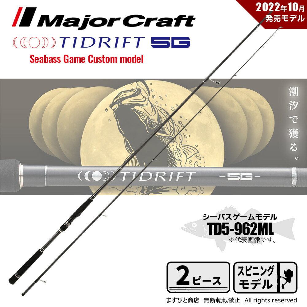 Major Craft Seabass Rod Tide Drift 5G Seabass Game Custom TD5-962ML