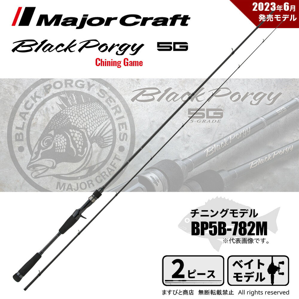 Major Craft Black Porgy 5G Chinning Game BP5B-782M (Bait, 2 Pieces)