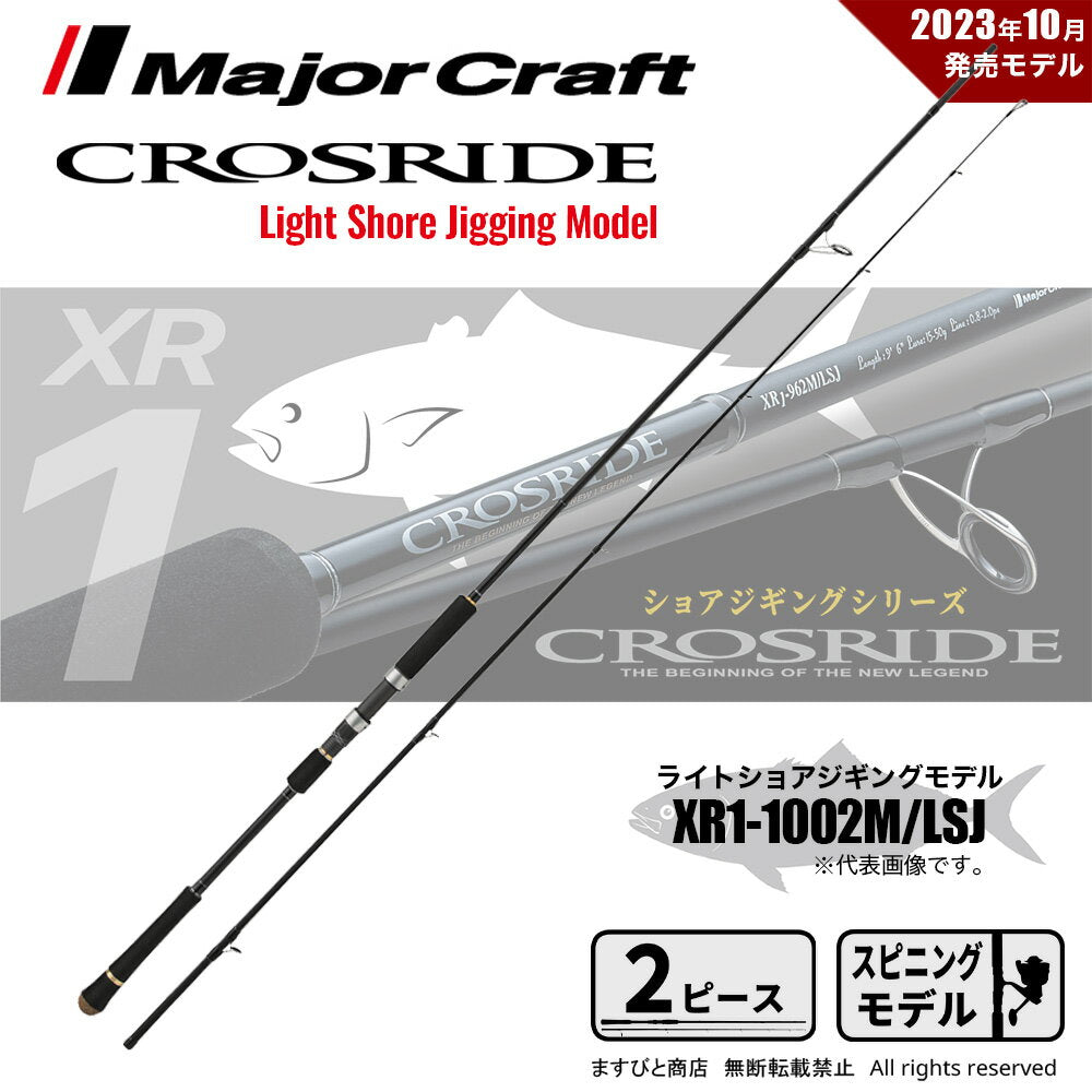 Major Craft Shore Jig Rod Cross Ride 1G XR1-1002M/LSJ (Spinning, 2-piece)