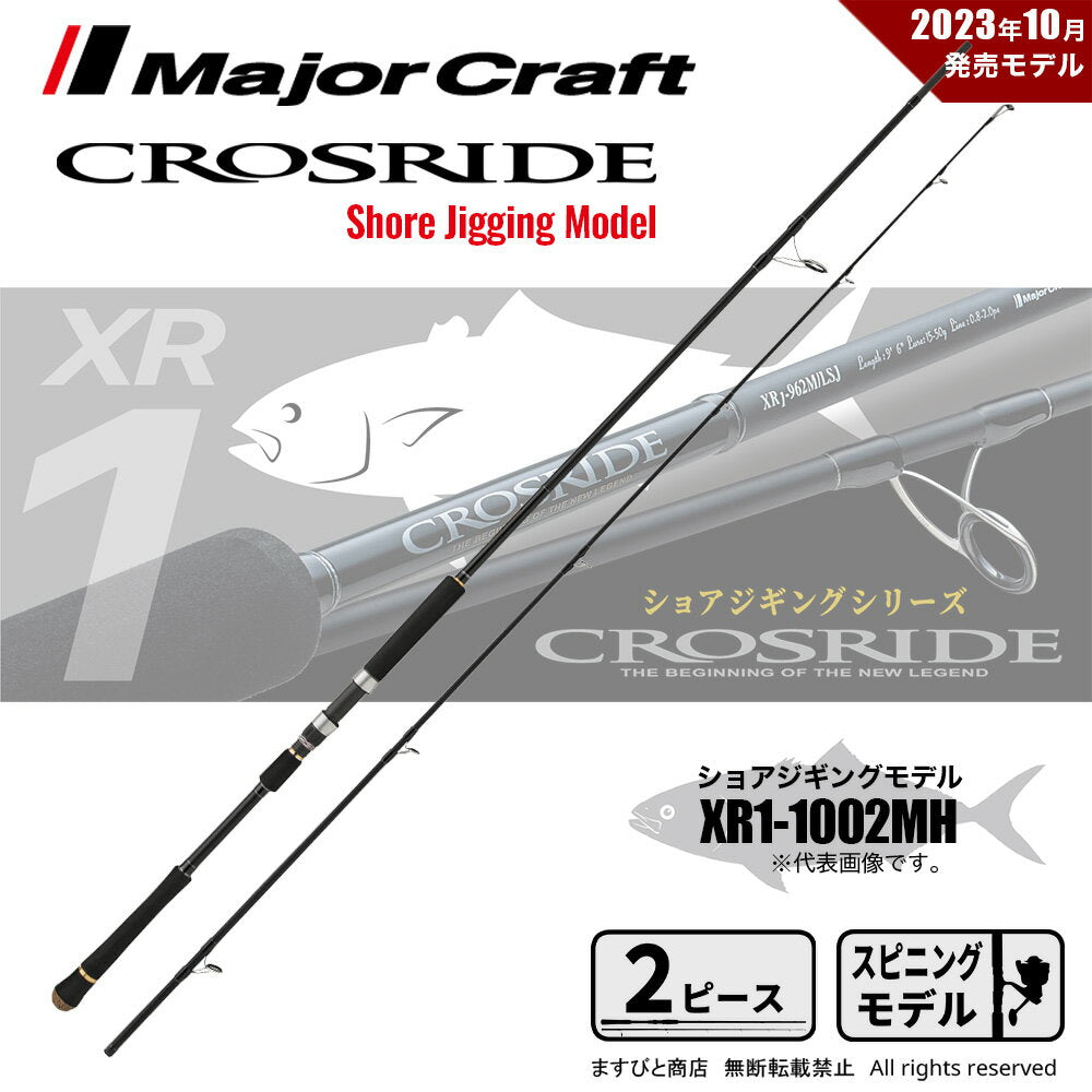 Major Craft Shore Jig Rod Cross Ride 1G XR1-1002MH (Spinning, 2 Piece)