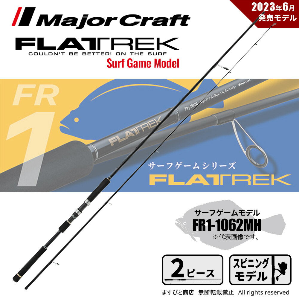Major Craft Seabass Rod Flatwreck (1G-class) FR1-1062MH (Spinning, 2-piece)