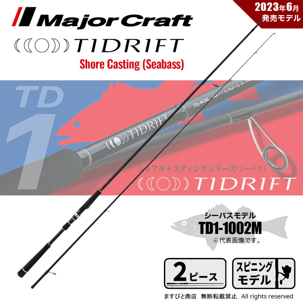 Major Craft Seabass Rod Tide Drift TD1-1002M (Spinning, 2-piece)