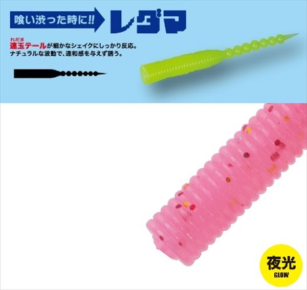 Major Craft Worm Ajido Worm Redama 2.0 inch #002 Glow Pink