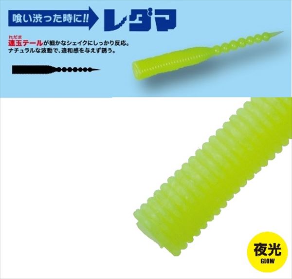 Major Craft Worm Ajido Worm Redama 2.0 inch #003 Glow Chart