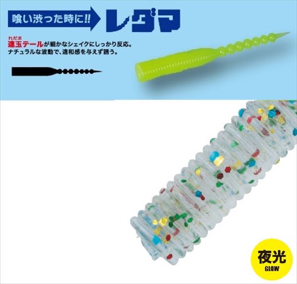 Major Craft Worm Ajido Worm Redama 2.0 inch #005 Clear Glitter (Glow)