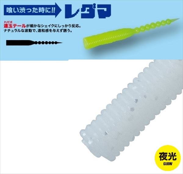 Major Craft Worm Ajido Worm Redama 2.0 inch #010 Glow White Silver Glitter